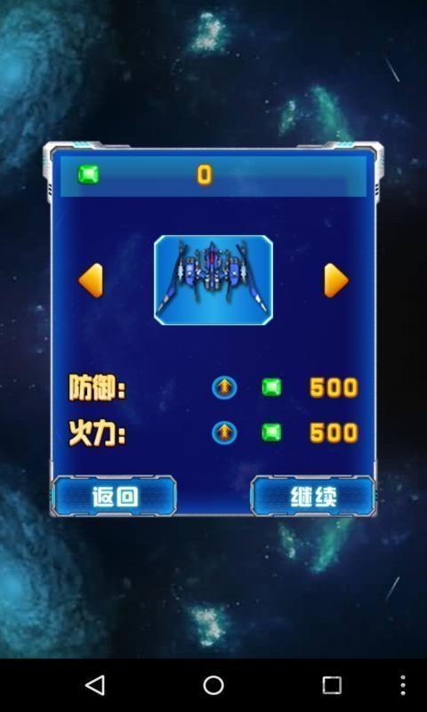 星际闪电战游戏下载,星际闪电战,外星人游戏,星球游戏