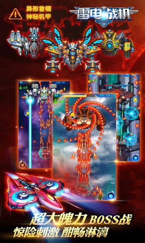 雷电战机2015下载,雷电战机,射击游戏,飞行游戏