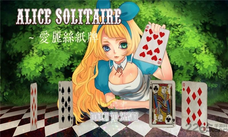 爱丽丝纸牌手机版下载,爱丽丝纸牌,休闲游戏,棋牌游戏