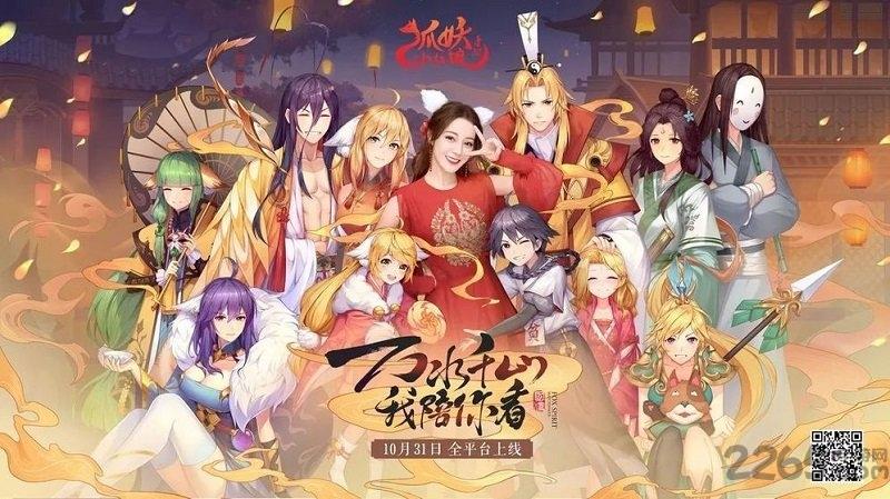 狐妖小红娘百度版官方版下载,狐妖小红娘,百度手游,二次元手游,动漫手游