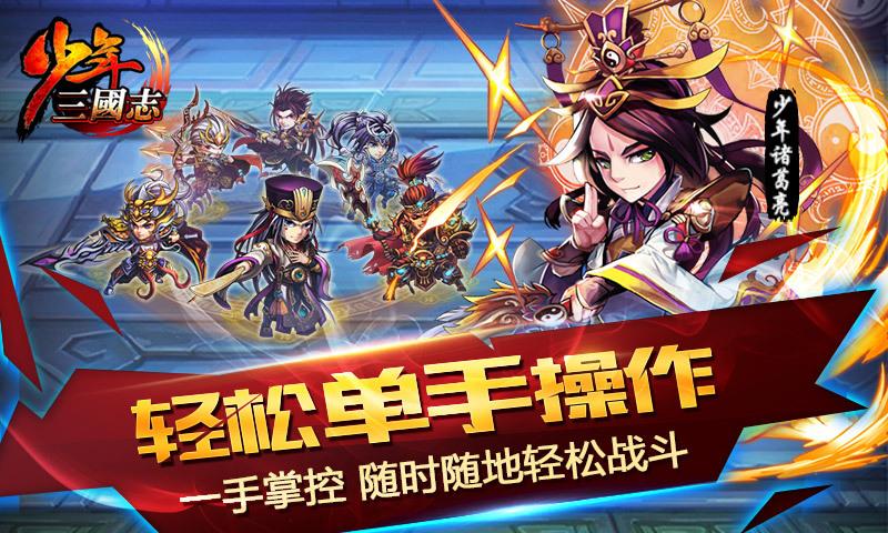 最新少年三国志热血服下载,少年三国,三国手游,热血手游