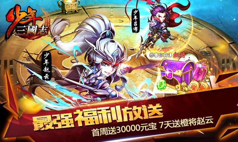 最新少年三国志热血服下载,少年三国,三国手游,热血手游