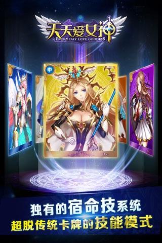 天天爱女神游戏下载,天天爱女神,卡牌手游,对战手游,策略手游