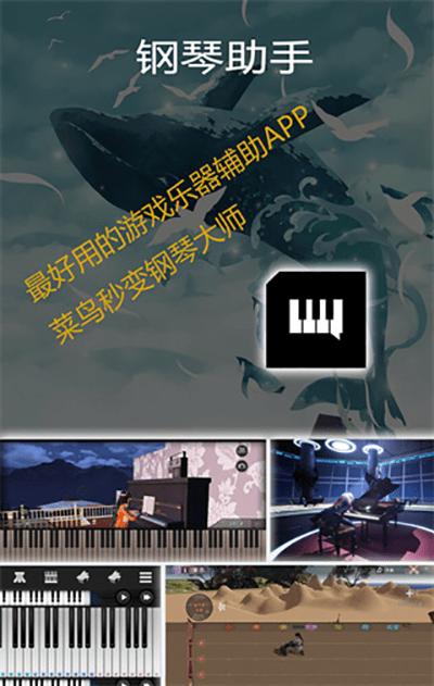 钢琴助手官方版下载,钢琴助手,钢琴app,学习app