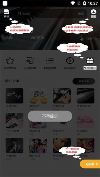 钢琴助手官方版下载,钢琴助手,钢琴app,学习app