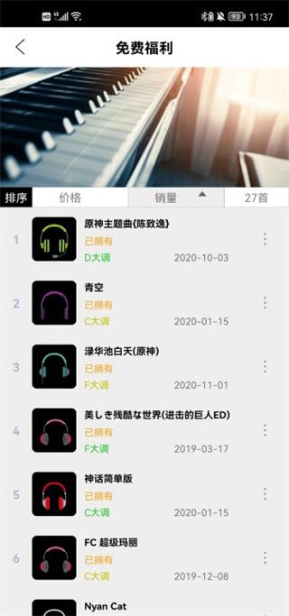 钢琴助手官方版下载,钢琴助手,钢琴app,学习app