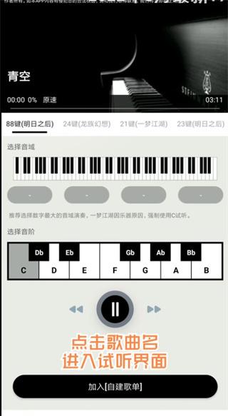钢琴助手官方版下载,钢琴助手,钢琴app,学习app