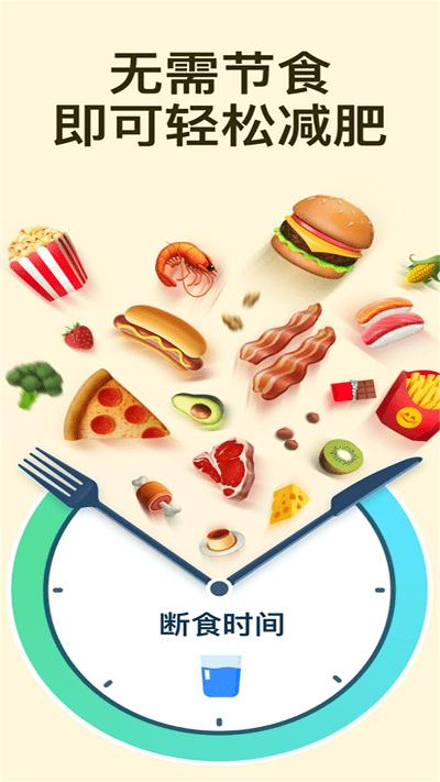 辟谷减肥助手app下载,辟谷减肥助手,减肥app