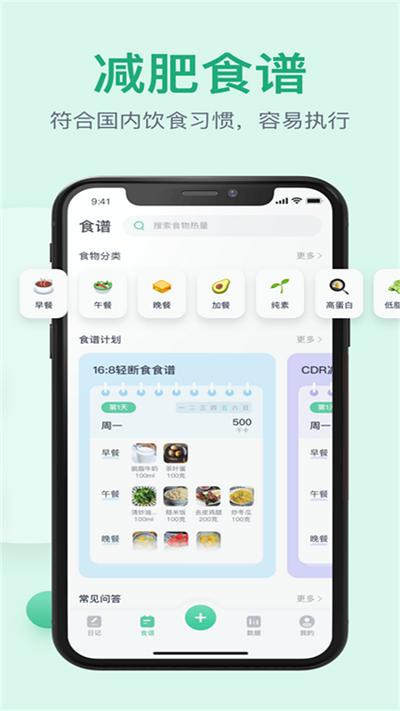 辟谷减肥助手app下载,辟谷减肥助手,减肥app