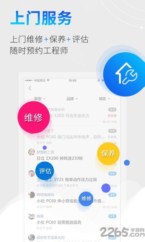 剪工手机客户端下载,剪工,设备app,租赁app