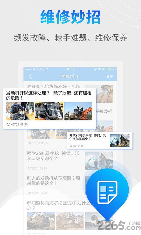 剪工手机客户端下载,剪工,设备app,租赁app