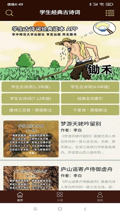 学生经典古诗词客户端下载,学生经典古诗词,学习app,古诗app