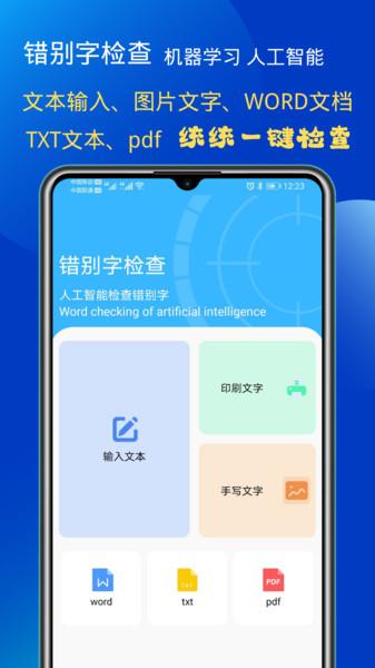 错别字检查软件下载,错别字检查,工具app