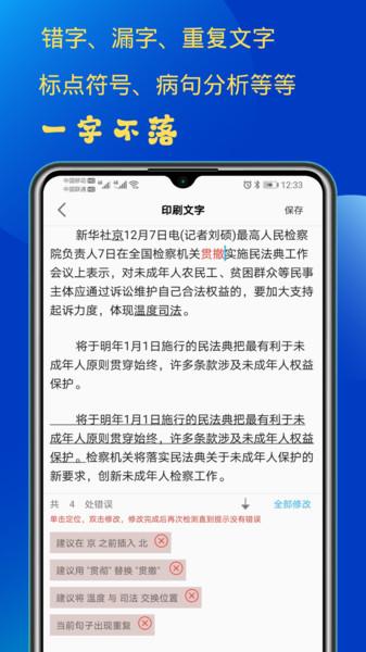 错别字检查软件下载,错别字检查,工具app