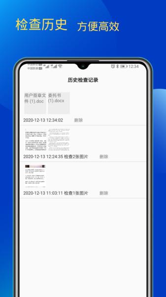 错别字检查软件下载,错别字检查,工具app