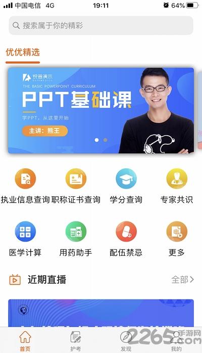 灵谷优优app下载,灵谷优优,护理app,学习app