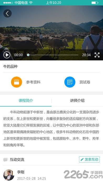 天下农课下载,天下农课,教学app,农业app