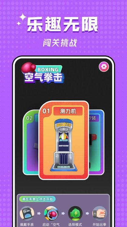 空气拳击游戏官方版下载,空气拳击,闯关游戏