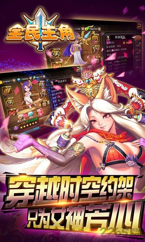 全民主角手游内购破解版下载,全民主角,女神手游,团战手游