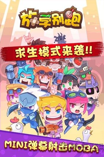 放学别跑手游百度版下载,放学别跑,卡通手游,moba手游,开黑手游,百度游戏