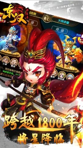 东汉将星录手游(暂未上线),东汉将星录,卡牌手游,动作手游