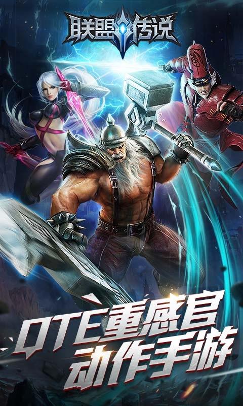 联盟传说九游版下载,联盟传说,动作手游,竞技手游,角色扮演,九游手游