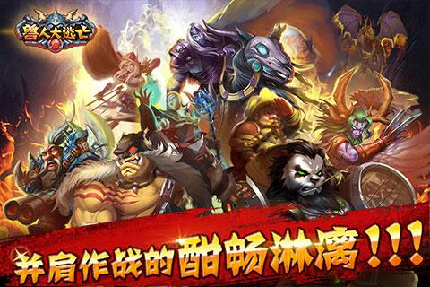 兽人大逃亡免费版下载,兽人大逃亡,角色扮演手游,魔幻手游