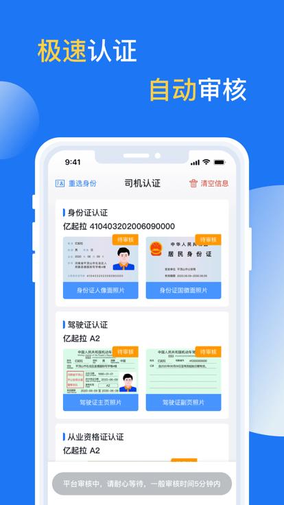 亿起拉官方版下载,亿起拉,货运app,物流app