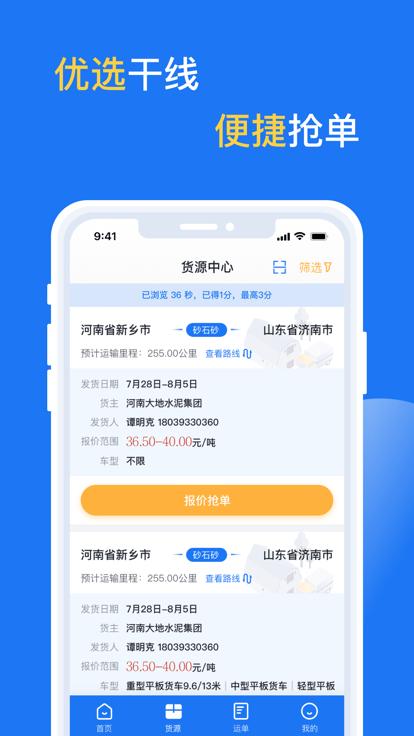 亿起拉官方版下载,亿起拉,货运app,物流app