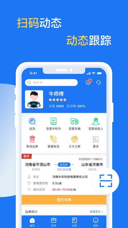 亿起拉官方版下载,亿起拉,货运app,物流app