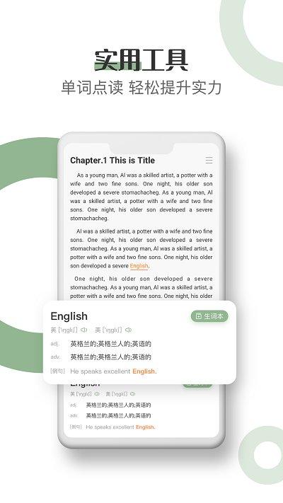 英语看书软件下载,英语看书,英语app