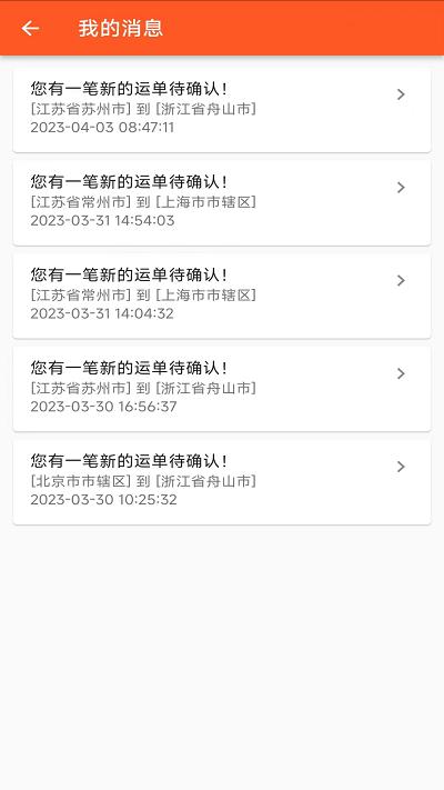 曈曈运好司机官方版下载,曈曈运好司机,货运app,司机app