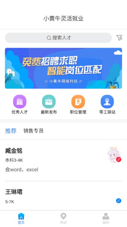 小黄牛就业app下载,求职app,就业app,小黄牛就业
