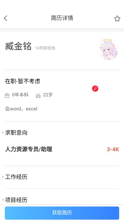 小黄牛就业app下载,求职app,就业app,小黄牛就业