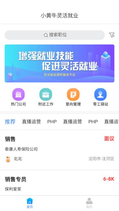 小黄牛就业app下载,求职app,就业app,小黄牛就业