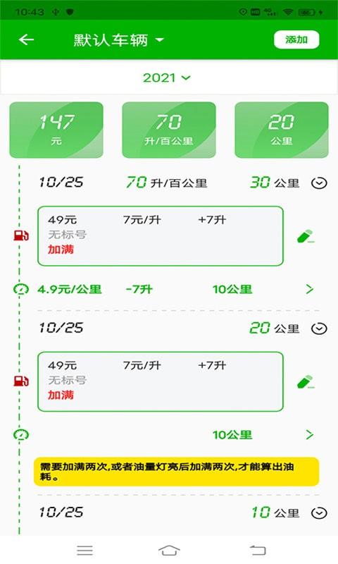 汽车记油耗app下载,汽车记油耗,汽车app,油耗app