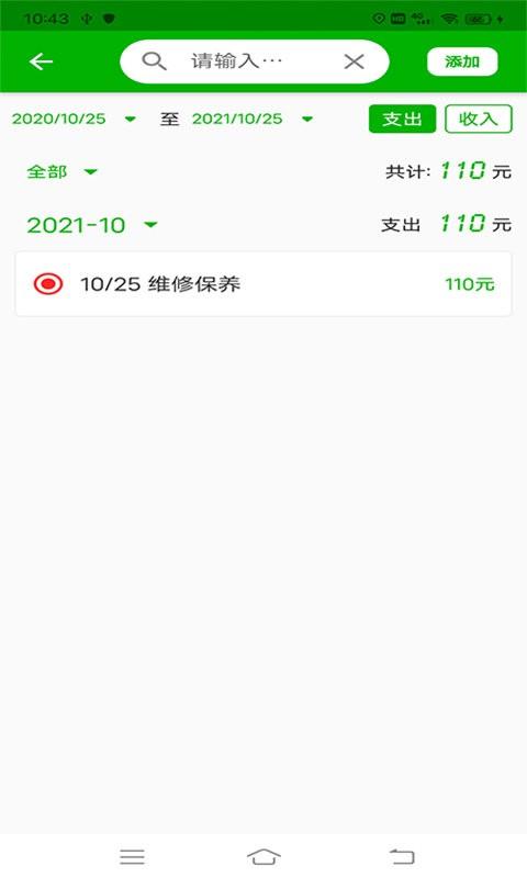 汽车记油耗app下载,汽车记油耗,汽车app,油耗app