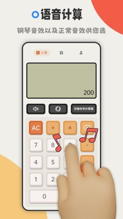 计算器大字版app下载,计算器大字,计算app