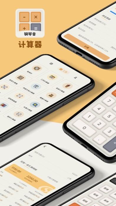 计算器大字版app下载,计算器大字,计算app