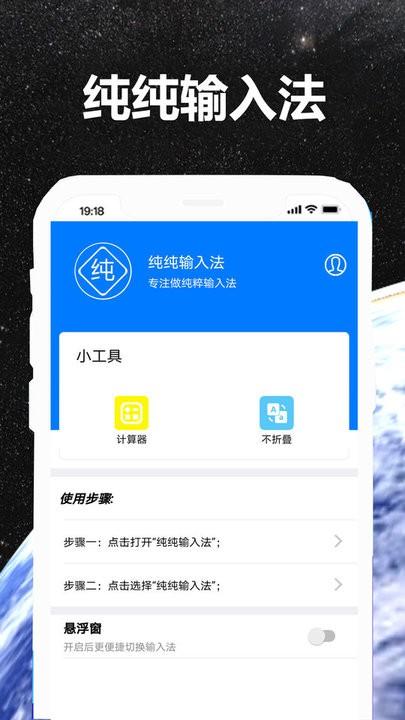 纯纯输入法app手机版下载,纯纯输入法,输入法app