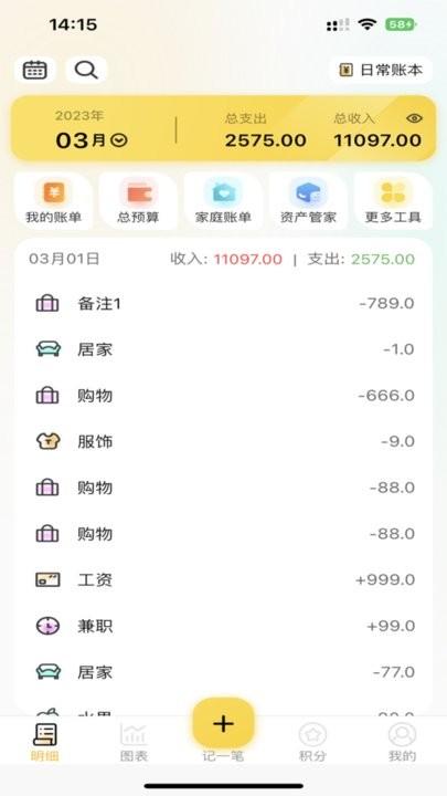 芝麻记账app手机版下载,芝麻记账,记账app