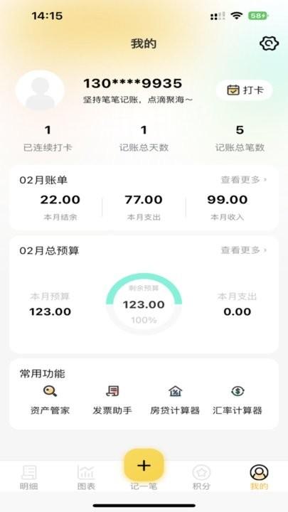 芝麻记账app手机版下载,芝麻记账,记账app