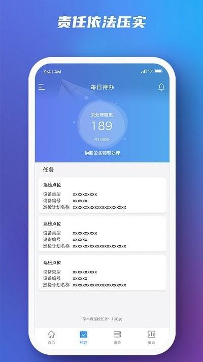 行业智慧消防app下载,行业智慧消防,消防app,监控app