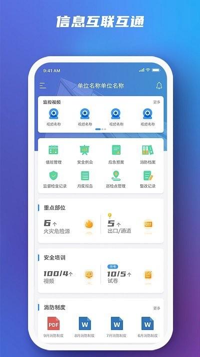 行业智慧消防app下载,行业智慧消防,消防app,监控app