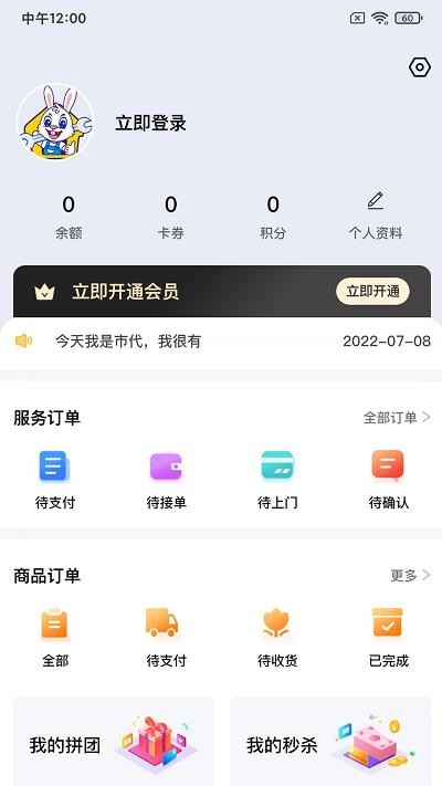 蓝玉兔家政官方版下载,蓝玉兔,家政app,服务app