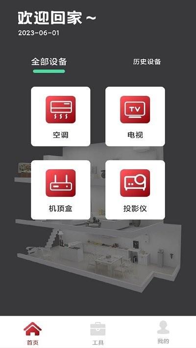 kh万能遥控器空调软件下载,kh万能遥控器空调,遥控器app