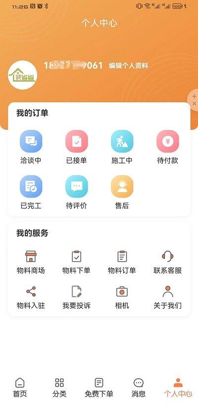 装省省招工app下载,装省省,招工app,招聘app