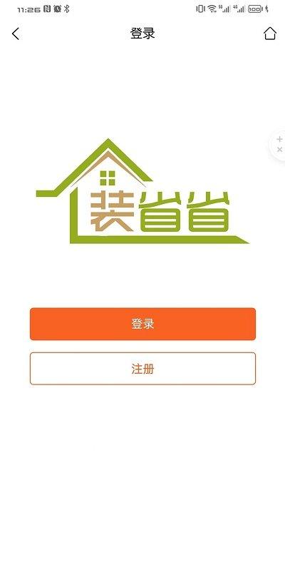 装省省招工app下载,装省省,招工app,招聘app