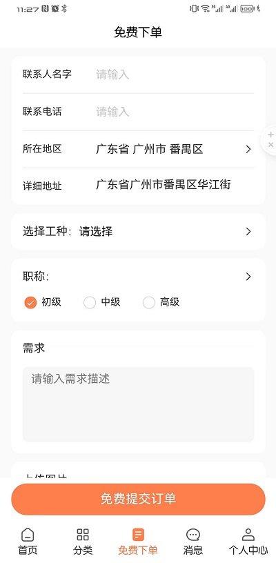 装省省招工app下载,装省省,招工app,招聘app
