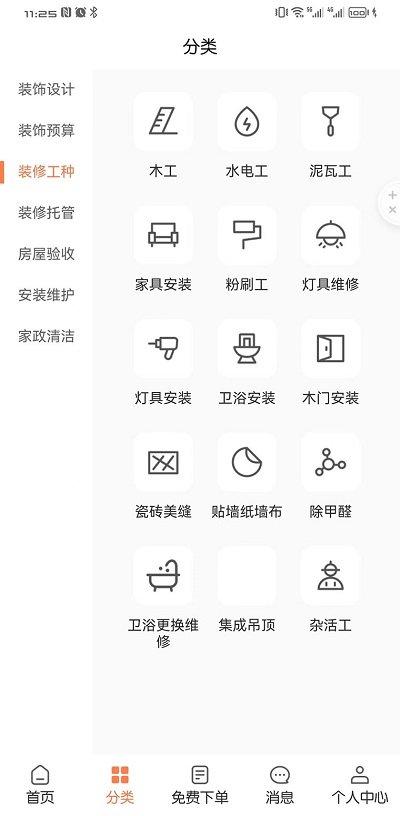 装省省招工app下载,装省省,招工app,招聘app